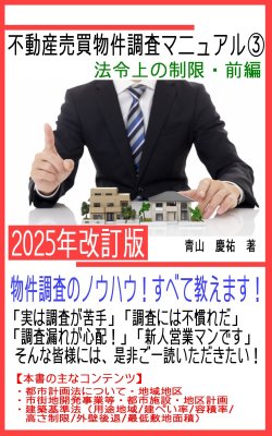 不動産売買物件調査マニュアル③