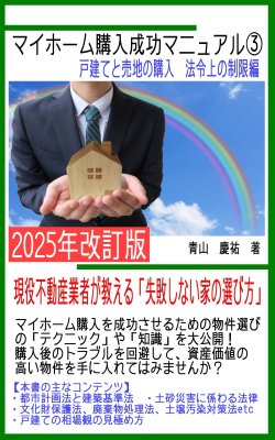 マイホーム購入成功マニュアル③