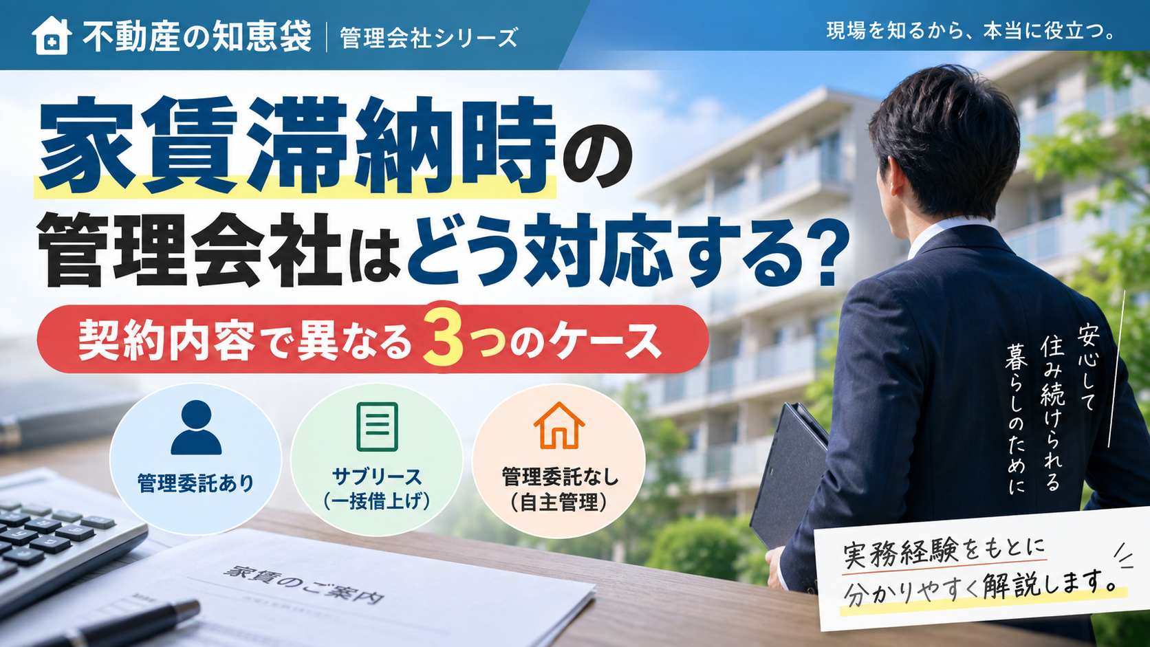 家賃滞納時の管理会社の対応